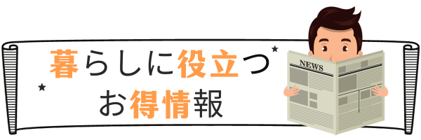 不要なものを現金化！なんでも買取サービスおすすめランキング